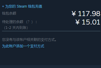 steam待处理余额要多久到账