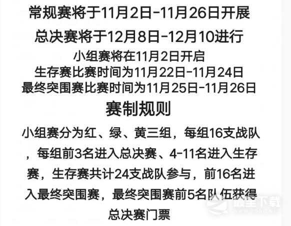 和平精英全球总决赛时间一览2023