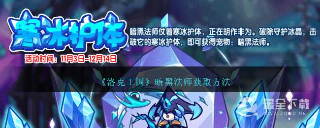 《洛克王国》暗黑法师获取方法攻略