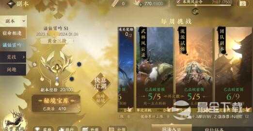 《逆水寒手游》1.2新增奇遇触发位置