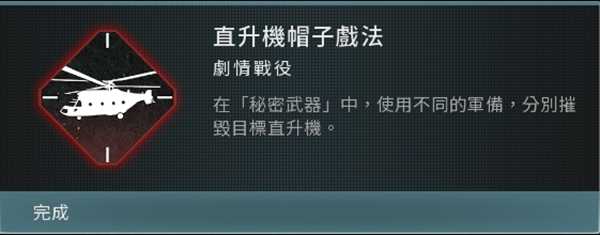 使命召唤20现代战争3战役模式全成就怎么完成