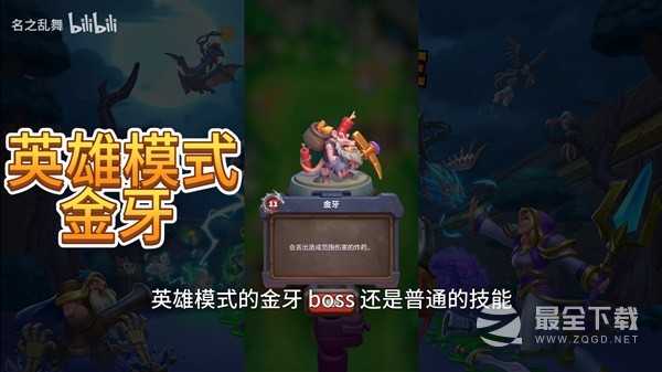 魔兽弧光大作战艾尔文森林英雄模式关卡怎么做