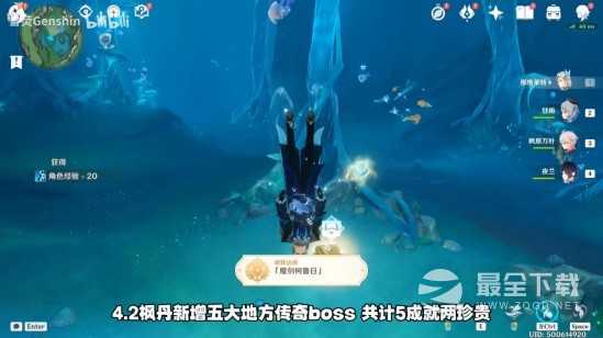 原神4.2枫丹5个地方传奇BOSS教程