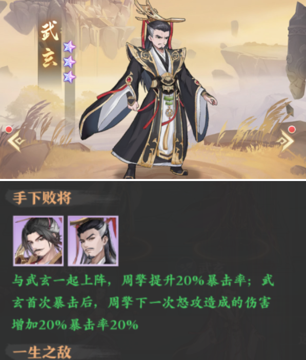 元尊手游武玄怎么配队