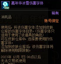 dnf2023嘉年华免费外观怎么获得