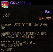 dnf2023嘉年华免费外观怎么获得