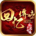 回忆传世红尘专属传奇手游下载安卓版 v1.6.208.5