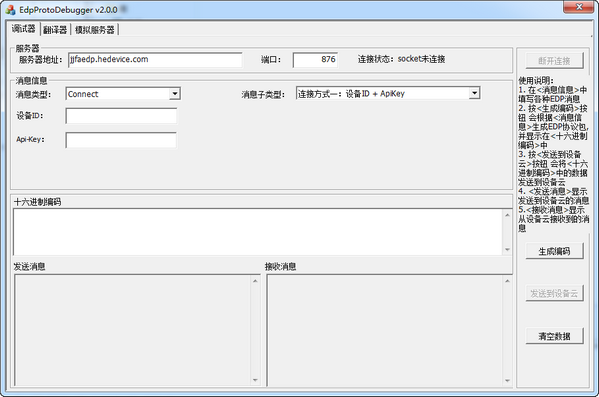 EdpProtoDebugger(EDP协议调试分析工具)