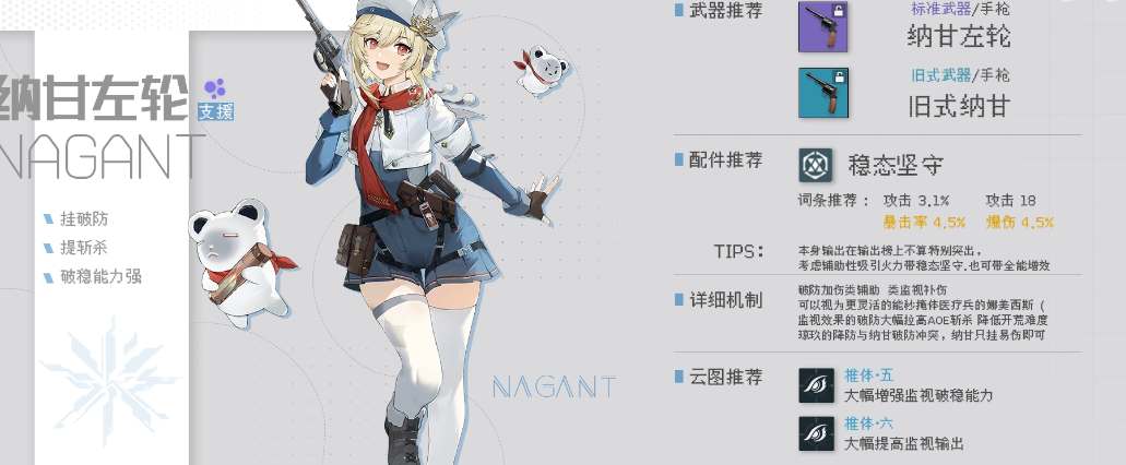 少女前线2追放纳甘左轮强度