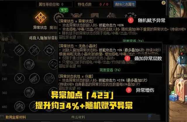 dnf天赋树怎么加点 5种流派天赋树加点推荐图片2