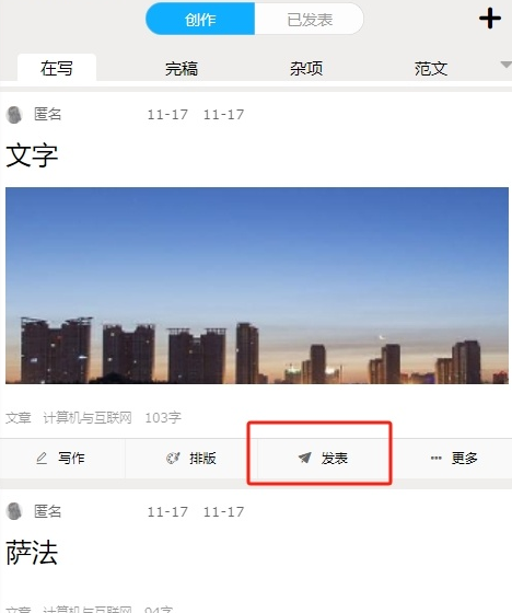 秒书文章怎么发表到公众号(秒书怎么发表给个人公众号)