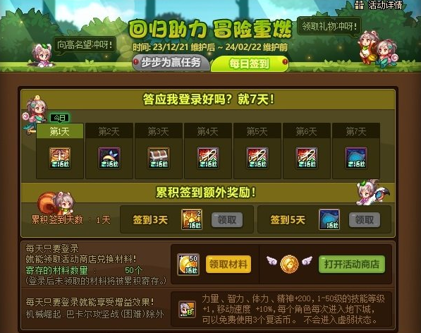 dnf回归助力冒险重燃活动攻略 回归助力冒险重燃活动奖励一览图片1