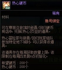 dnf回归助力冒险重燃活动攻略 回归助力冒险重燃活动奖励一览图片3