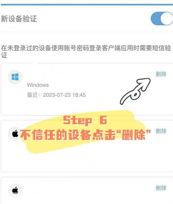 原神怎么删除登录设备