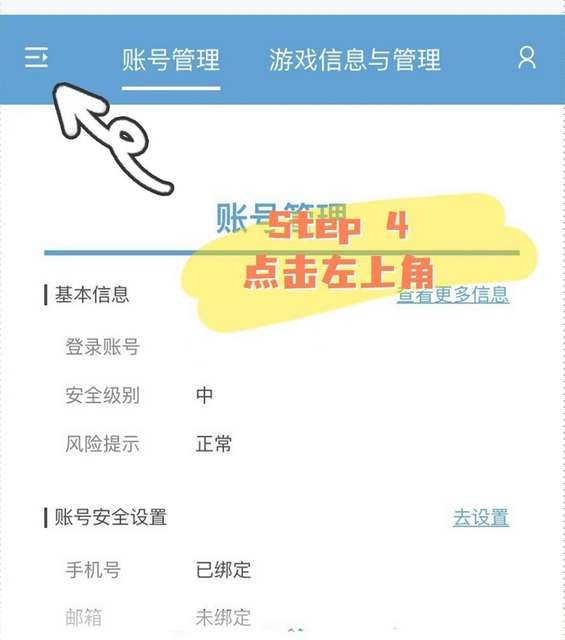 原神怎么删除登录设备？ 删除登录设备攻略图片2