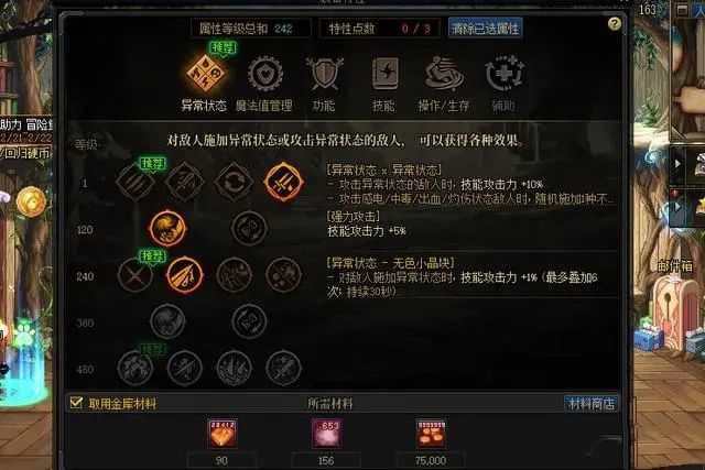 dnf装备特性系统怎么点 装备特性系统升级加点推荐图片4