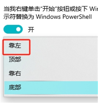 win11任务栏怎么靠左显示