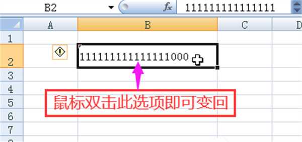 excel数字变成了小数点+E+17怎么办