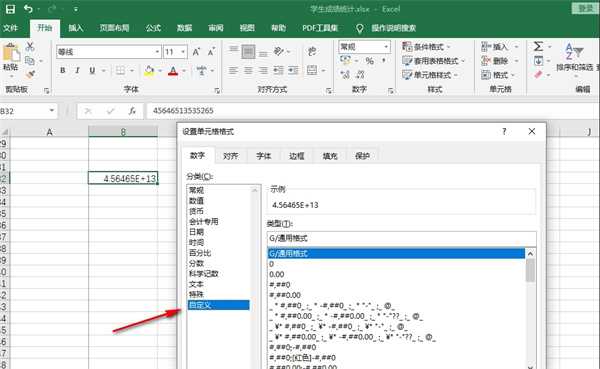 excel数字变成了小数点+E+17怎么办