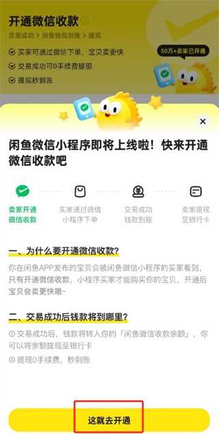 闲鱼微信收款怎么开通