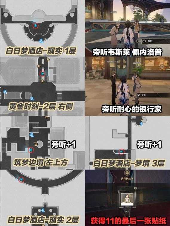 《崩坏星穹铁道》梦境护照贴纸全收集攻略