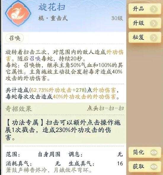 《射雕》白驼山外功流派怎么搭配 白驼山外功流派搭配推荐