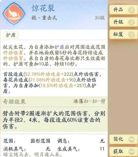 《射雕》白驼山外功流派怎么搭配 白驼山外功流派搭配推荐