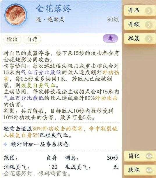 《射雕》白驼山外功流派怎么搭配 白驼山外功流派搭配推荐