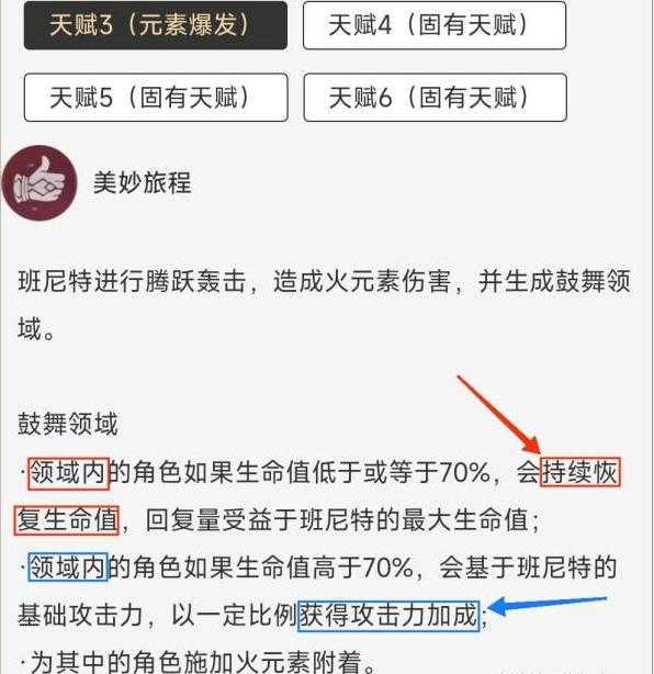 《原神》班尼特现在还强吗值得培养吗 班尼特技能强度机制详解