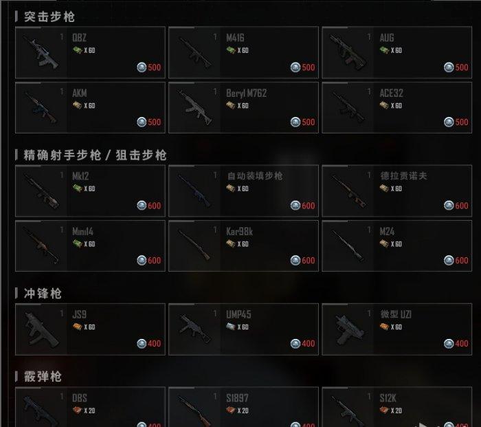 《绝地求生PUBG》荣都交易所价格多少 荣都交易所价格详情