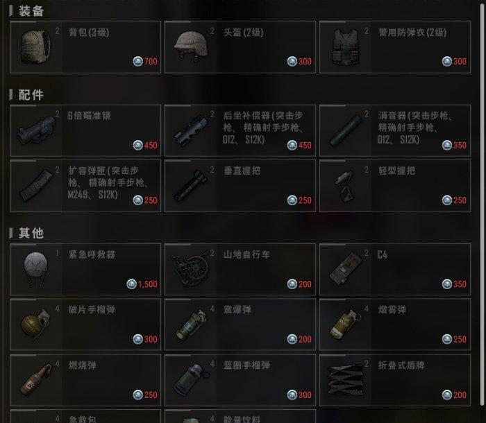 《绝地求生PUBG》荣都交易所价格多少 荣都交易所价格详情