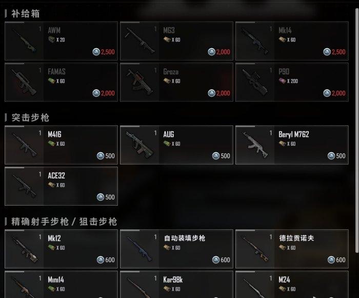 《绝地求生PUBG》荣都交易所价格多少 荣都交易所价格详情