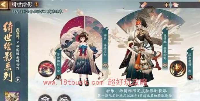 阴阳师绮世绘影皮肤抽奖价格