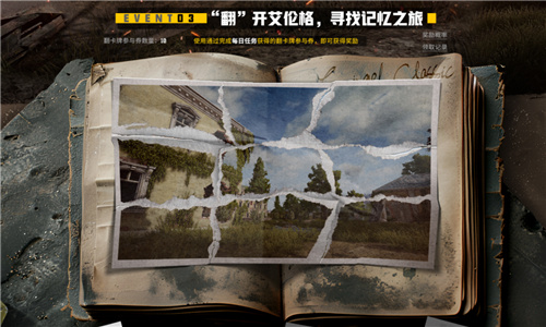 PUBG玩家盛宴启幕 “重返故地：旧友集结”活动火热上线