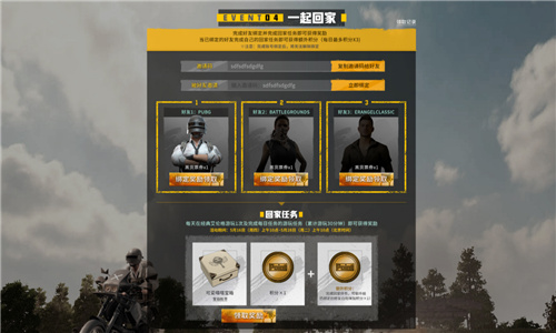 PUBG玩家盛宴启幕 “重返故地：旧友集结”活动火热上线