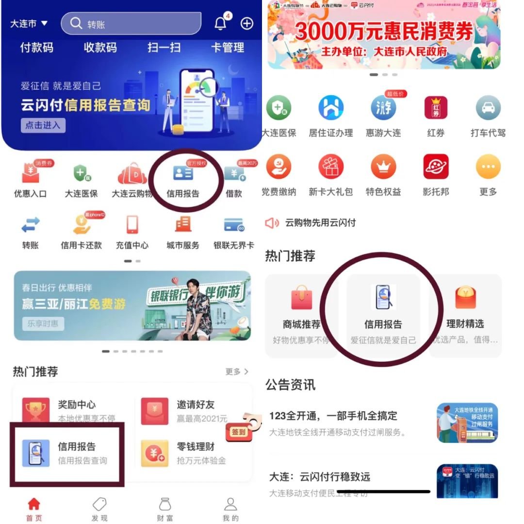 云闪付app怎么查征信报告？1