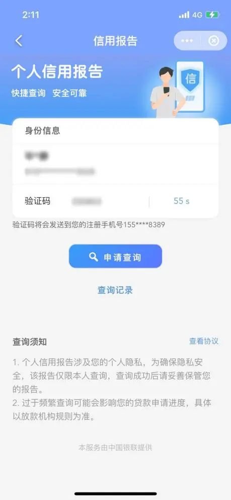 云闪付app怎么查征信报告？3