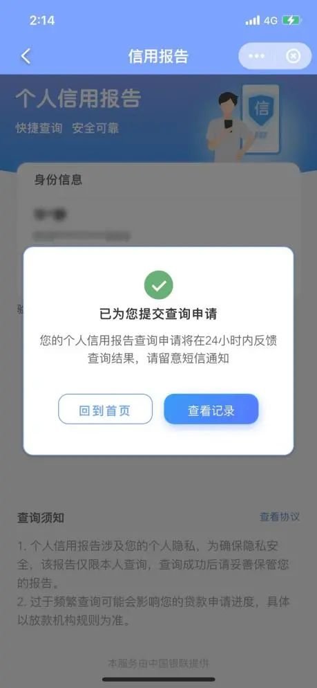 云闪付app怎么查征信报告？4