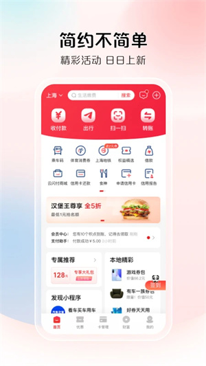 云闪付app官方版1