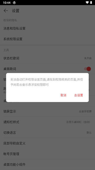 网易云音乐怎么显示桌面歌词？4