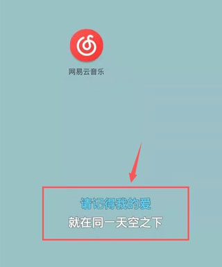 网易云音乐怎么显示桌面歌词？5