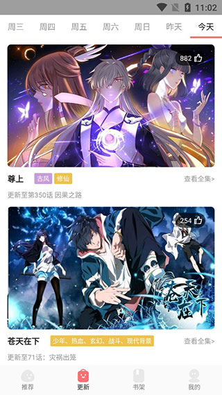 好看漫画app下载正版最新版本使用方法3