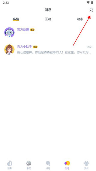 回森怎么加好友1