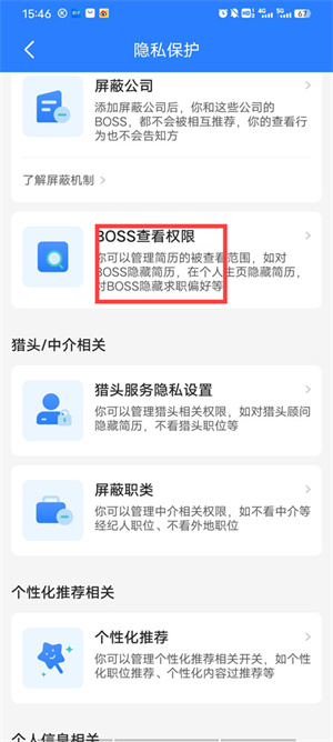 BOSS直聘APP如何隐藏自己的简历