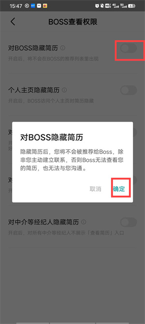 BOSS直聘APP如何隐藏自己的简历