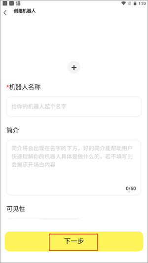 我在Ai如何创建机器人截图2