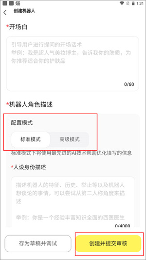 我在Ai如何创建机器人截图3