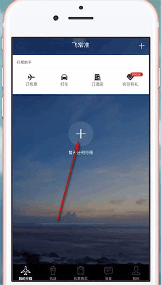 飞常准航线图app怎么值机选座？1