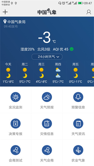 中国气象app怎么使用？2