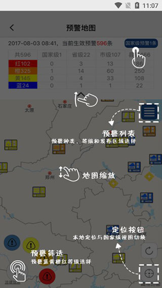 中国气象app怎么使用？5